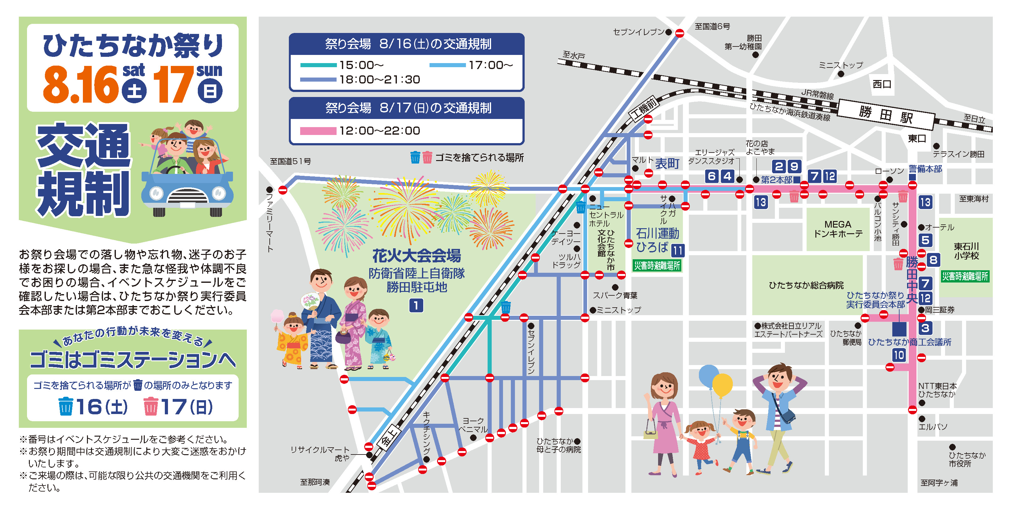 ひたちなか祭り 交通規制図 茨城 祭り ひたちなか 花火大会