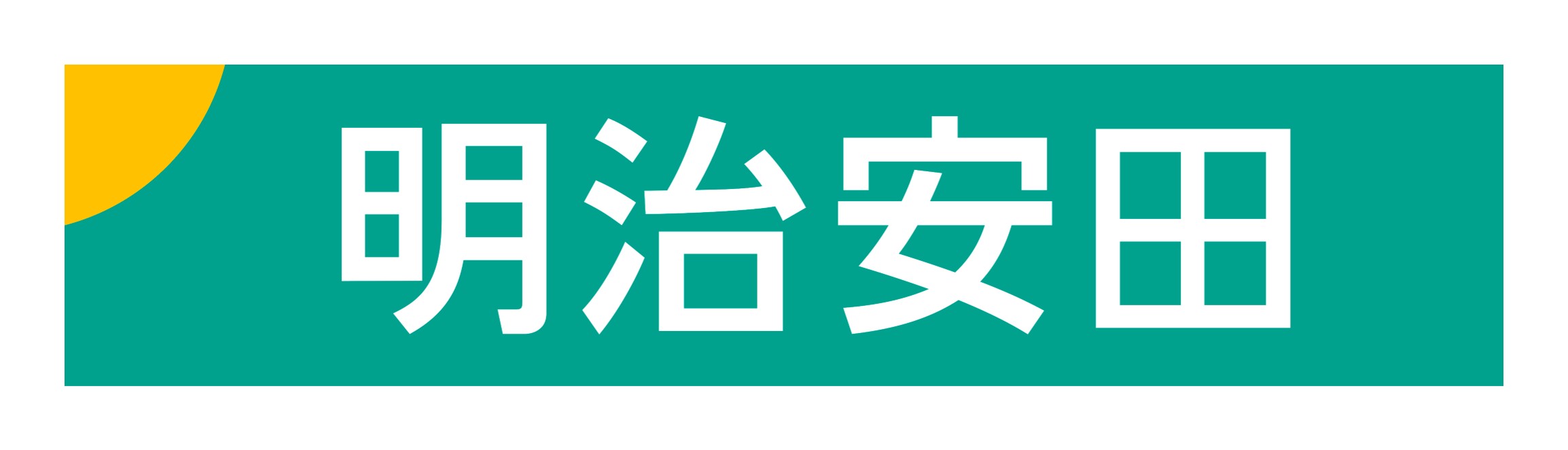明治安田 明治安田生命保険相互会社 ひたちなか祭り スポンサー 祭り ひたちなか 茨城 花火大会