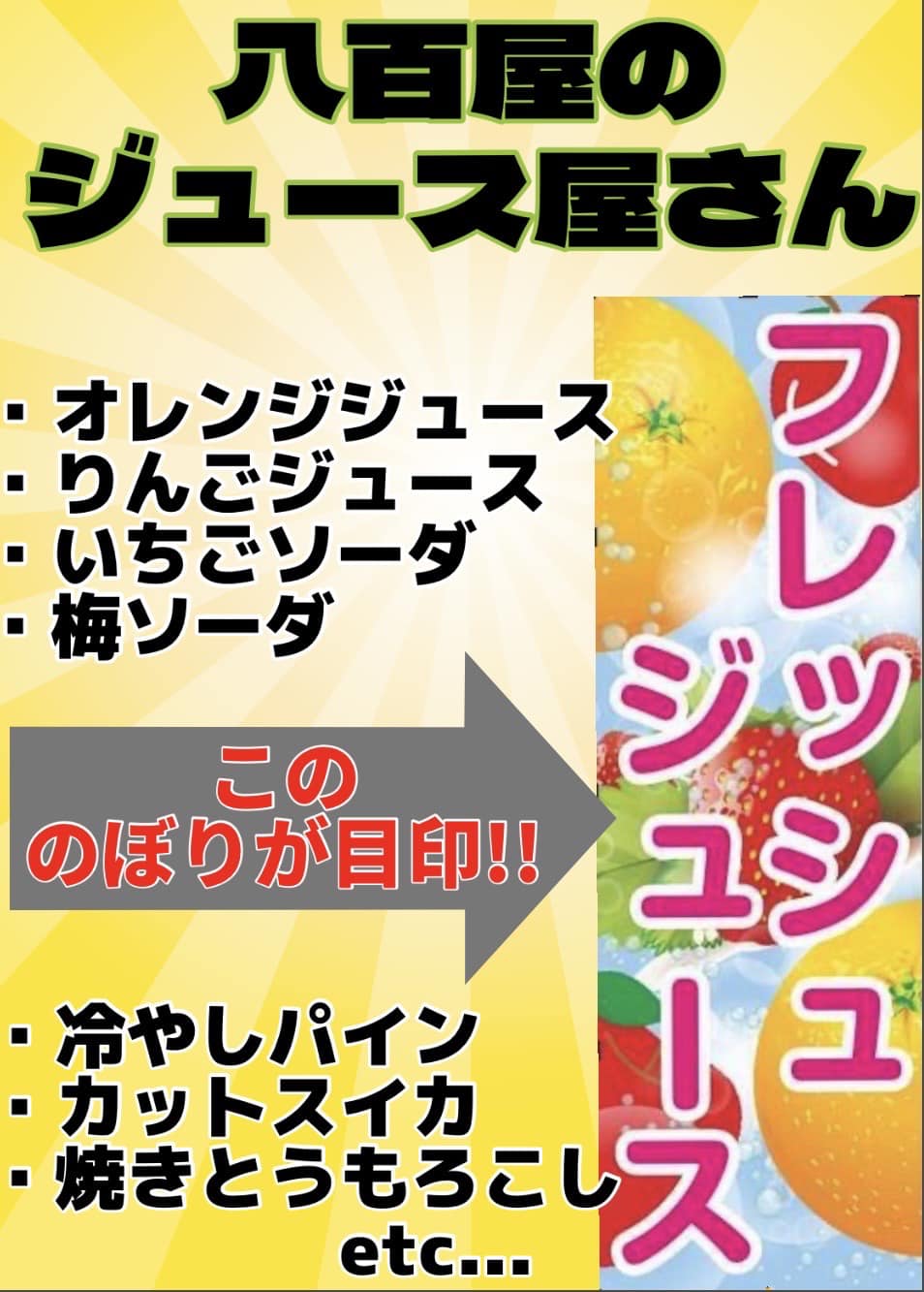 ひたちなか祭り 勝田TAMARIBA横丁 八百屋のジュース屋さん