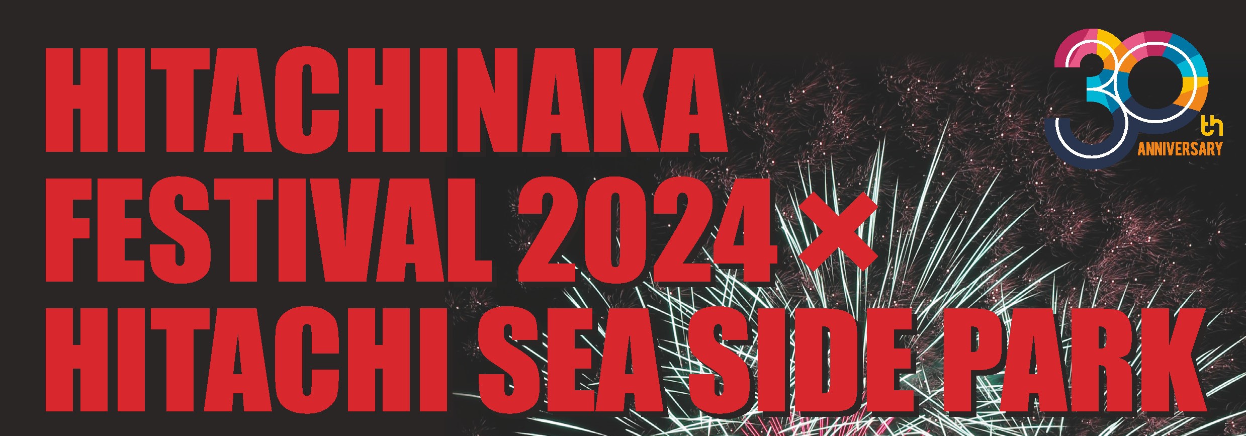 HITACHINAKA FESTIVAL 2024 × HITACHI SEASIDE PARK 第30回ひたちなか祭り ドローンショー 茨城 ひたちなか 花火大会 祭り