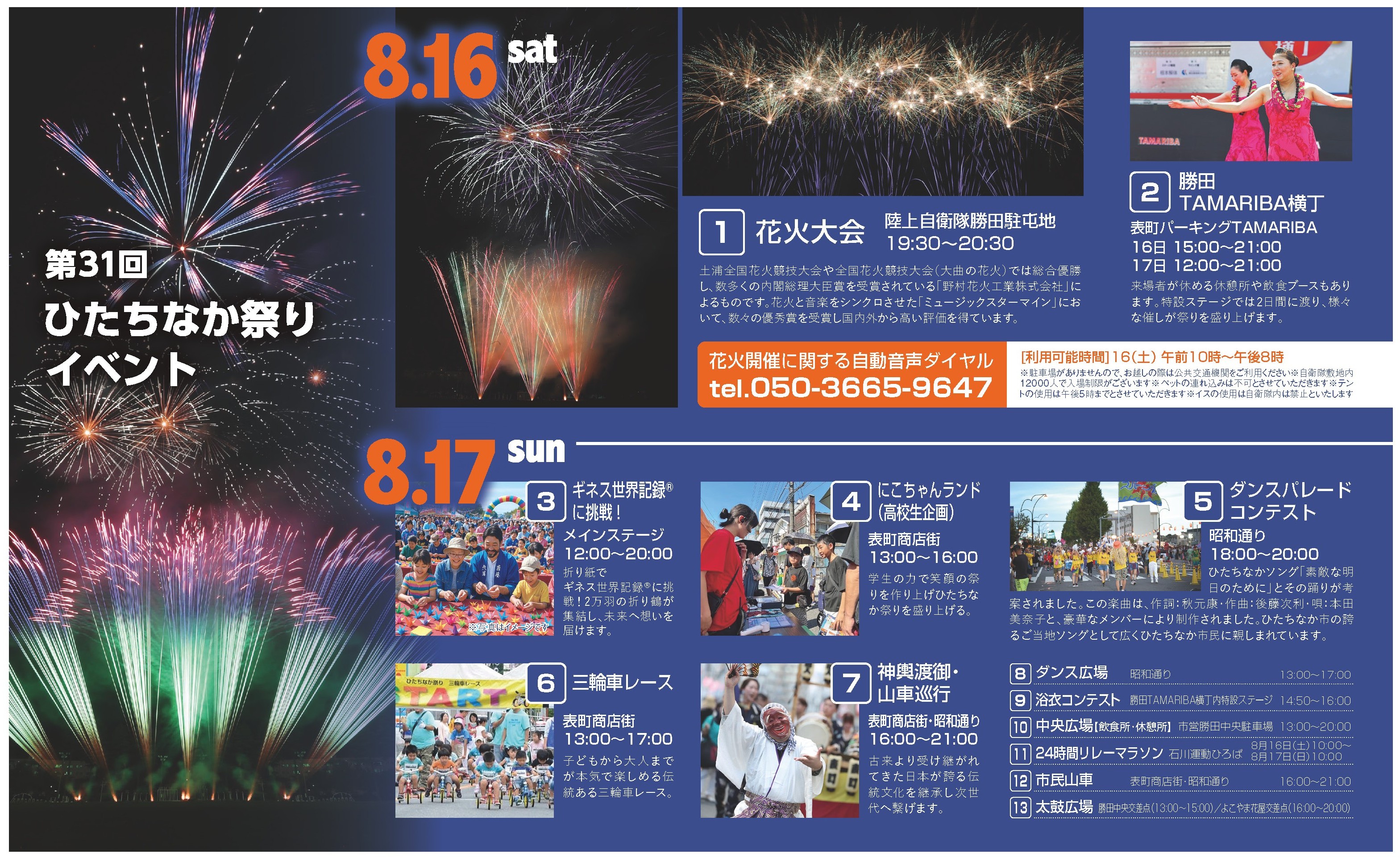 ひたちなか祭り イベントリスト 茨城 祭り ひたちなか 花火大会