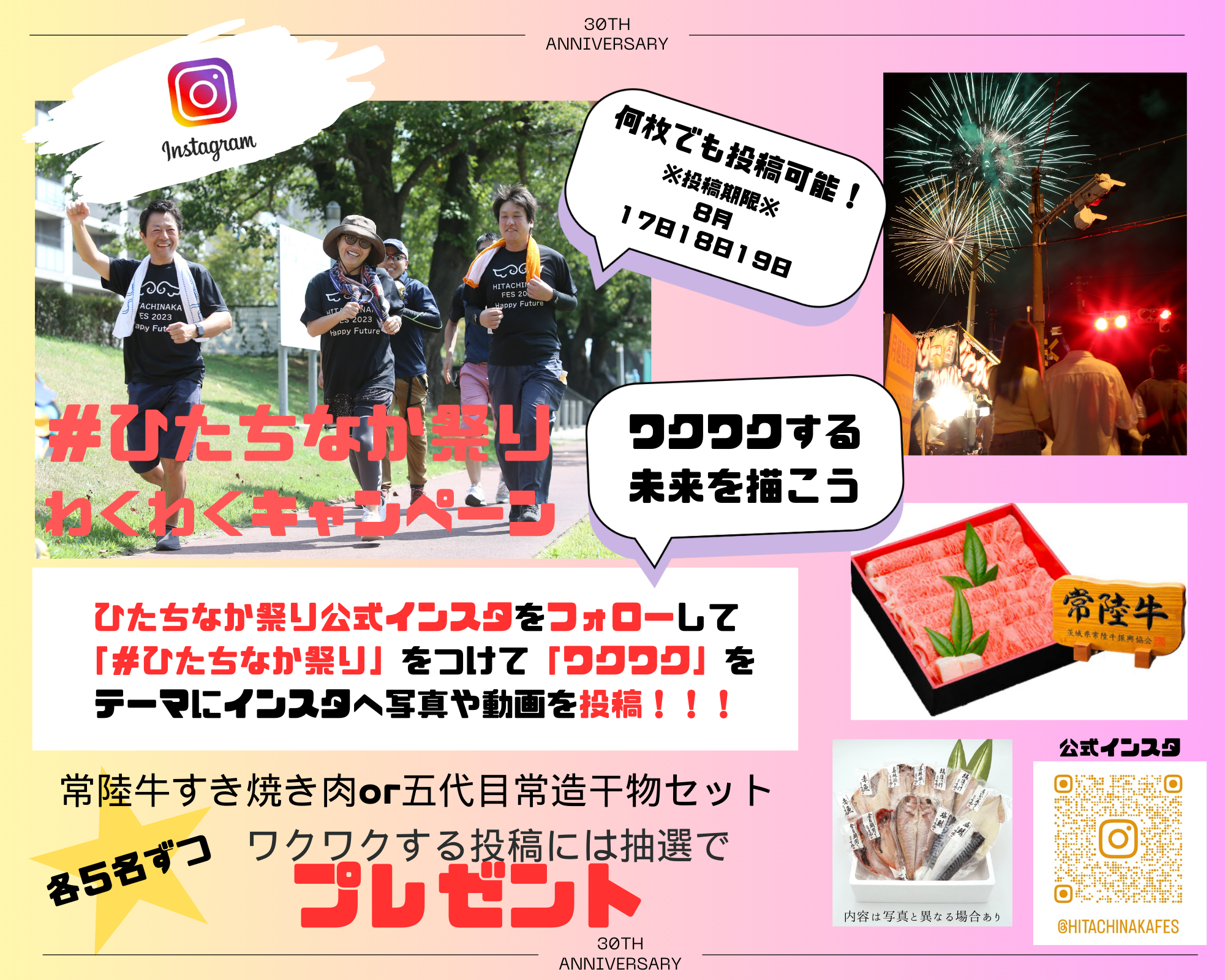 わくわくキャンペーン 第30回ひたちなか祭り 花火大会 ドローンショー